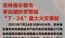 消防最新事件爆料信息图片,现场图片直击，紧急救援行动纪实